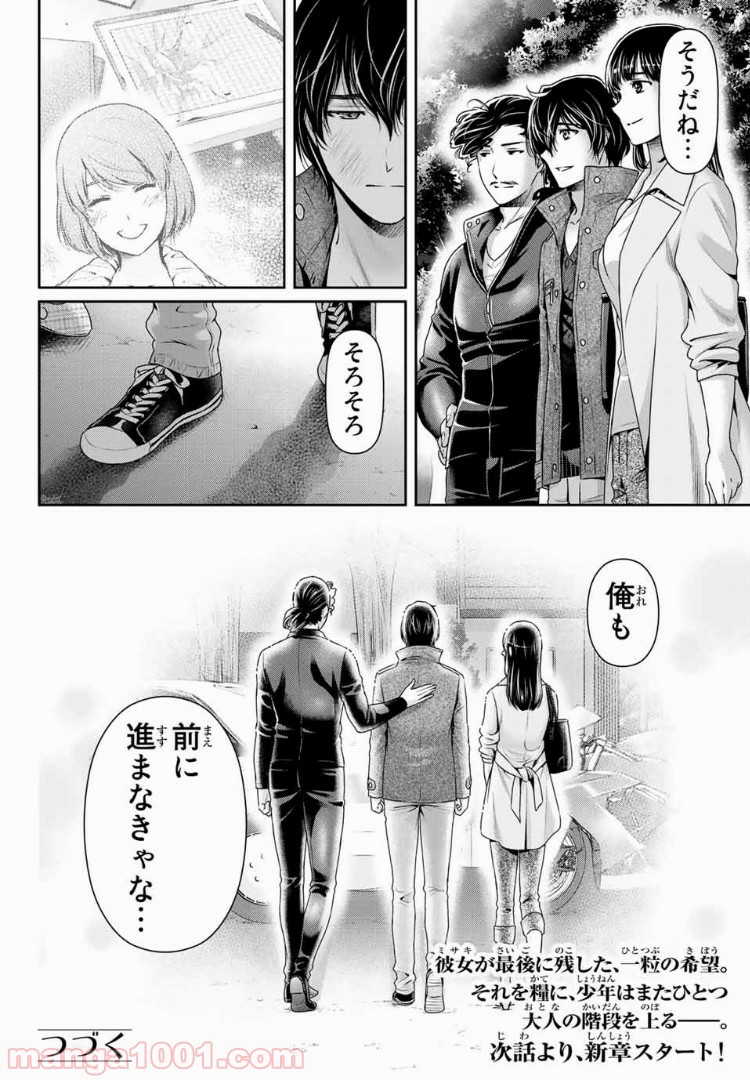ドメスティックな彼女 - Raw 【第226話】 - Manga1001.com