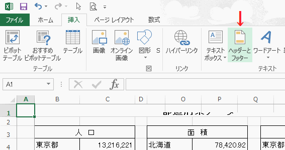 番号 エクセル ページ ワークシートにページ番号を挿入する