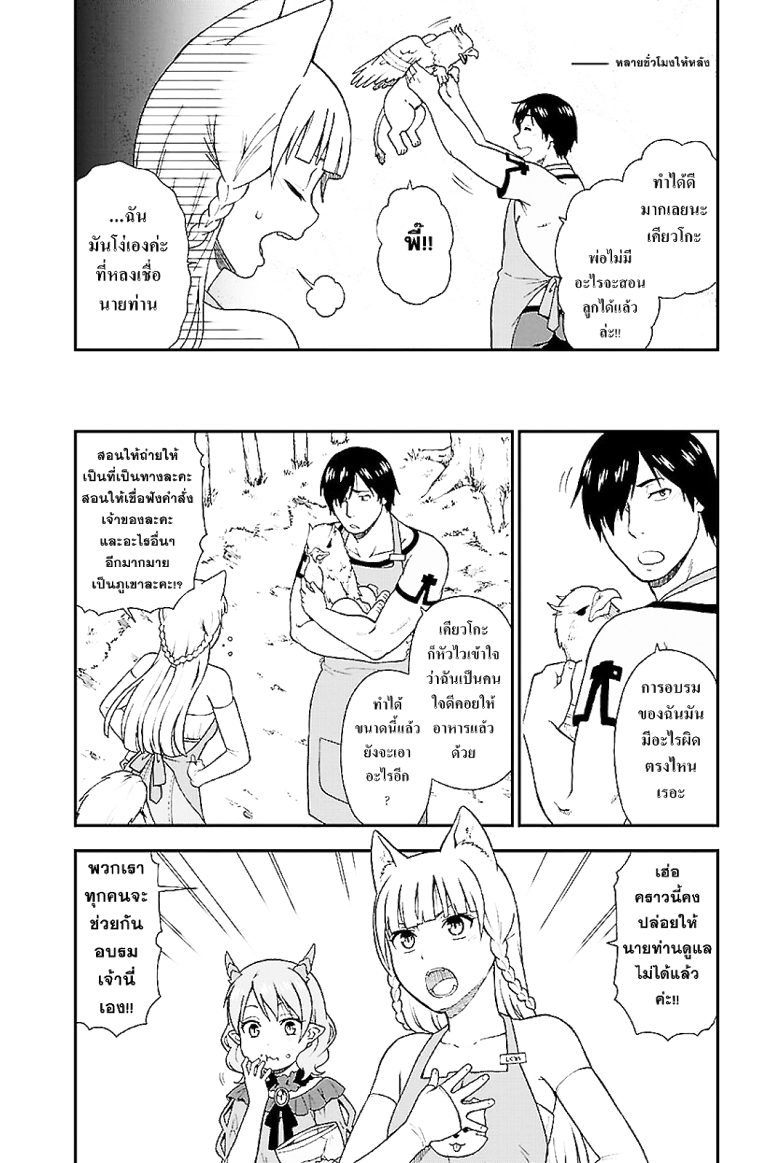 Kemonomichi - หน้า 38