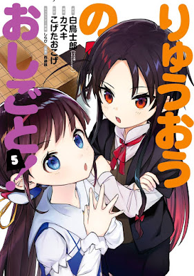 りゅうおうのおしごと！ raw zip dl