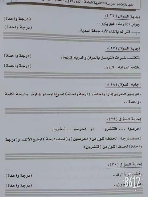 نموذج الإجابة الرسمى لإمتحان اللغة العربية للصف الثالث الثانوى دور أول 2018 