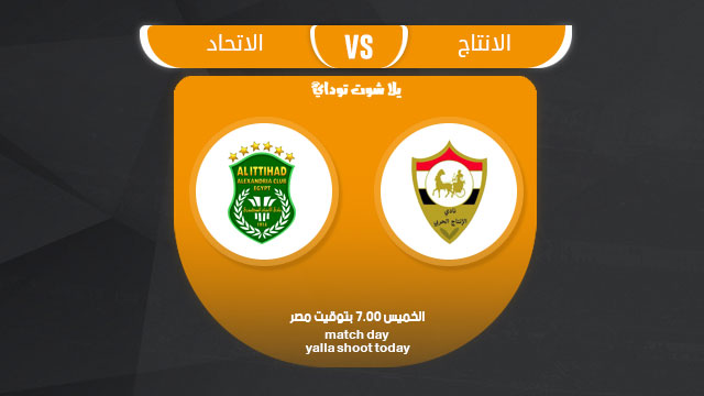 مشاهدة مباراة الانتاج الحربي والاتحاد السكندري بث مباشر 7-3 الدوري المصري 2019