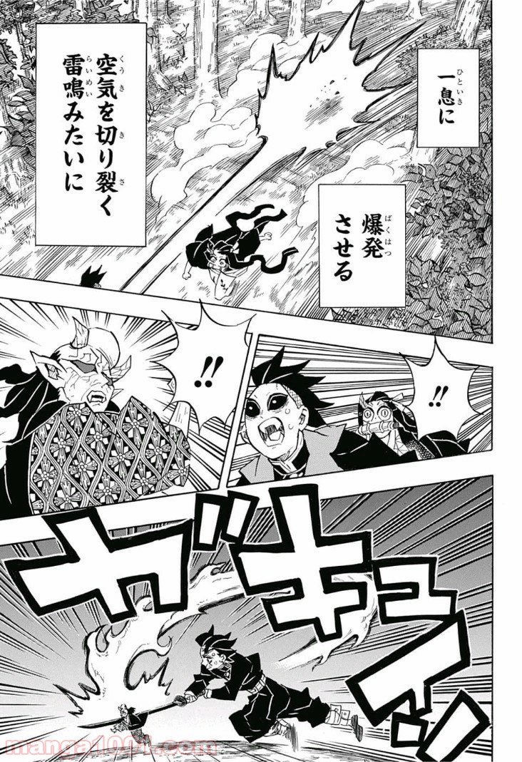 鬼滅の刃 - Raw 【第125話】 - Manga1001.com