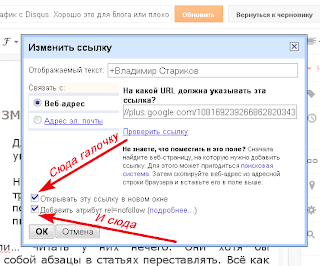 Настройка ссылки в Blogger