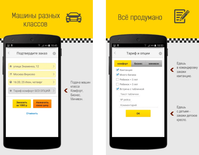 Обновить приложение такси. Приложение такси. Мобильное приложение такси. Конструктор мобильных приложений такси. Такси комфорт + приложение.