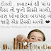 Gujarati Childhood Quotes