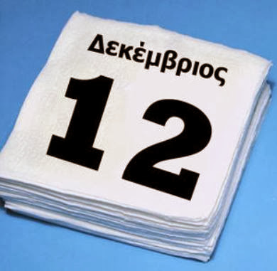 Σπύρο - Σπυριδούλα χρόνια πολλά