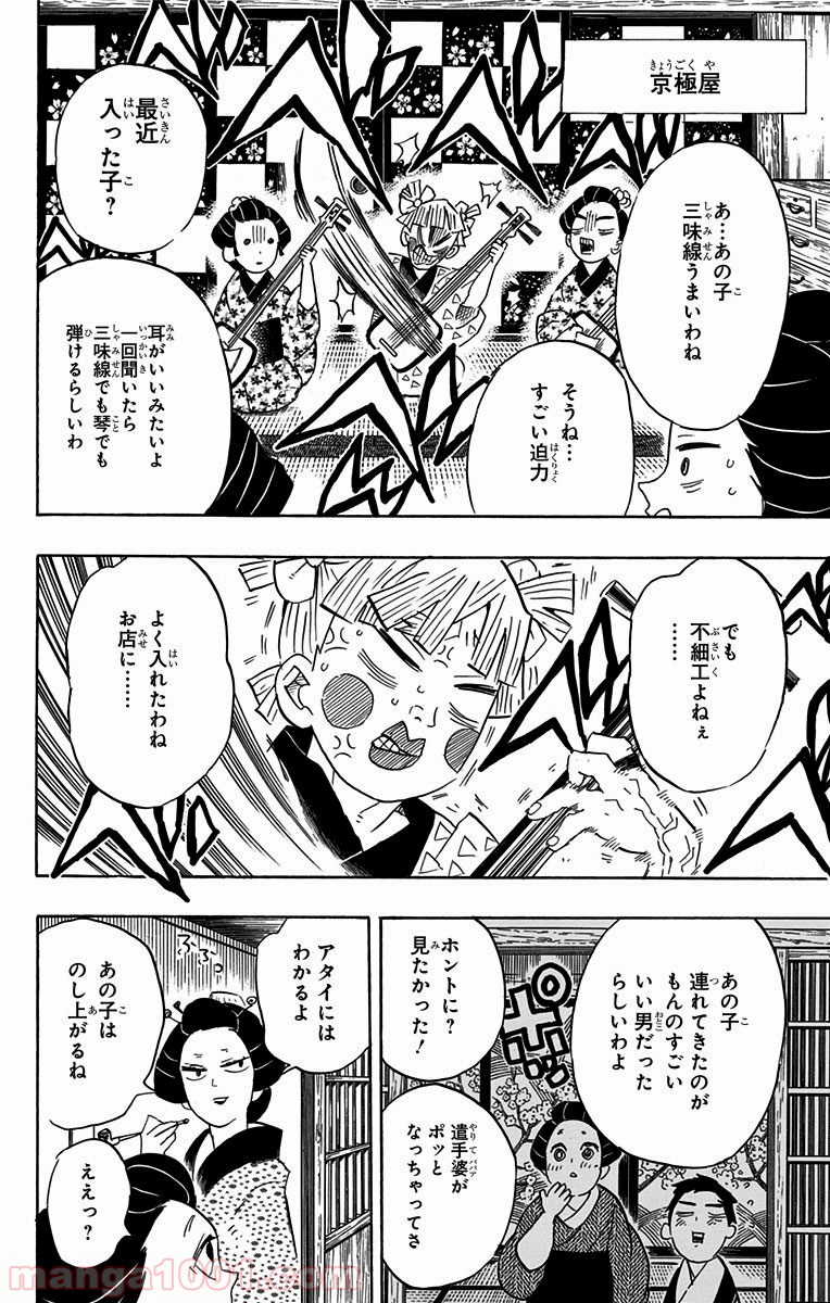 鬼滅の刃 - Raw 【第72話】 - Manga1001.com