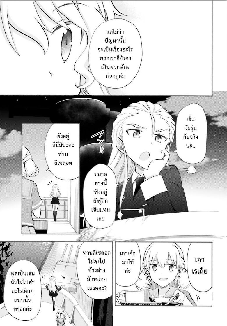 Hai Furi: Lorelei no Otometachi - หน้า 17