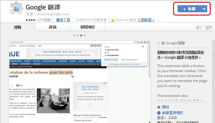 【Chrome外掛】Google翻譯更新支援網頁即時翻譯，滑鼠選到哪翻到哪！(擴充功能)