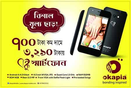 Okapia Bondhu Okapia Bondhu Price and Specifications in Bangladesh