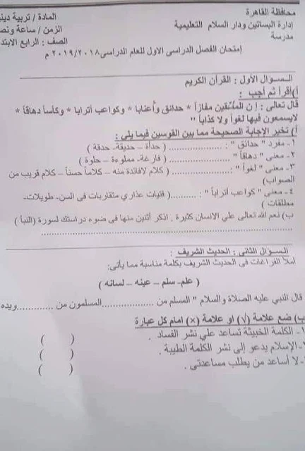 امتحانات دين إسلامى رابعه ابتدائي ترم أول 2019 - موقع مدرستى