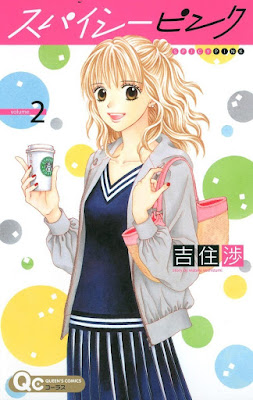スパイシーピンク 第01-02巻 raw zip dl