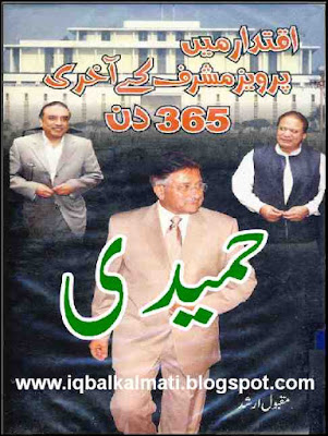 Iqtidar Me Musharraf Ke 365 Din By Maqbool Arshad