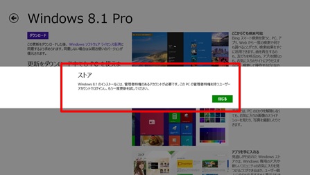 無事成功!Windows 8 Pro をWindows 8.1 Pro へアップデートする手順 My Network Knowledge