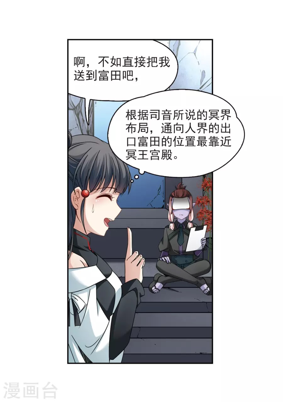 Tầm Trảo Tiền Thế Chi Lữ chap 185