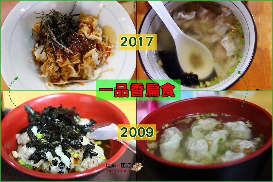 一品香扁食