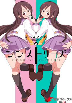 シンメトリーズ 第01-02巻 raw zip dl