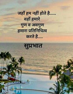 good morning quotes in hindi