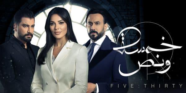 مسلسل خمسة ونص الحلقة 2