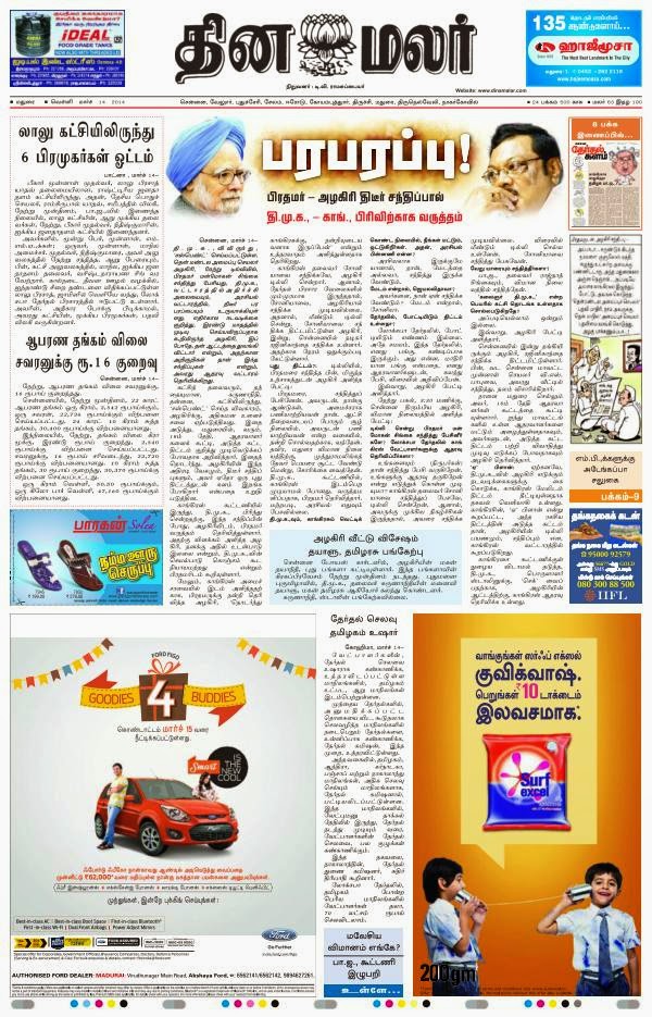 daily-tamil-news-paper-pdf-download-extragase