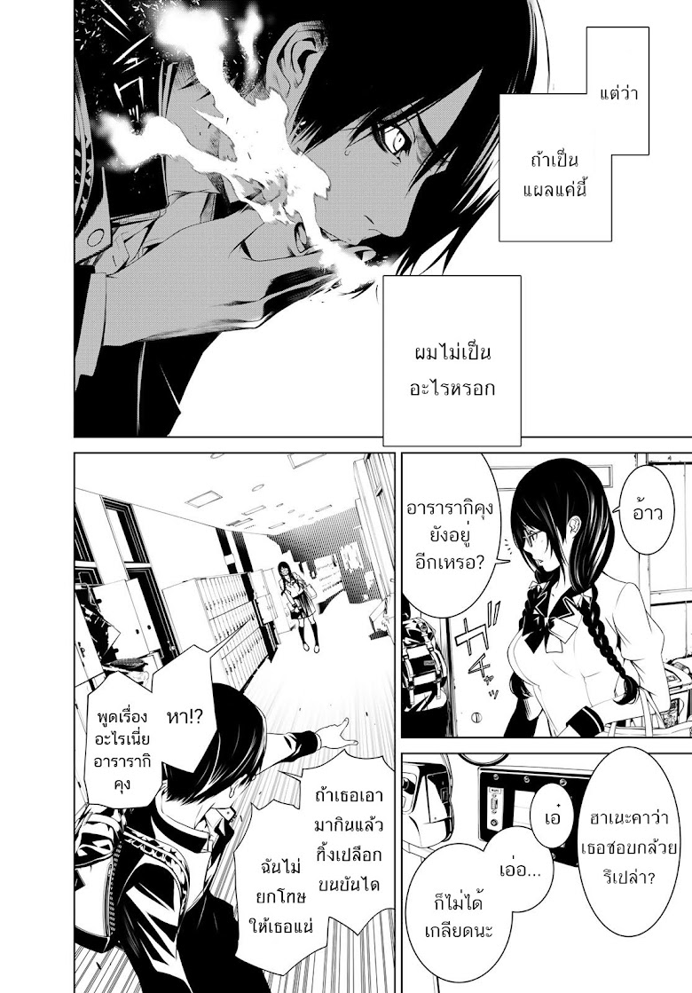 Bakemonogatari - หน้า 42