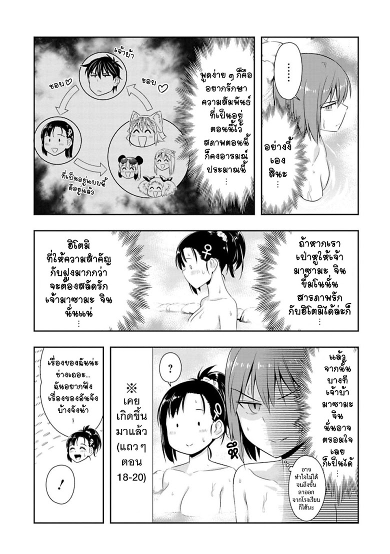 Murenase! Shiiton Gakuen - หน้า 11