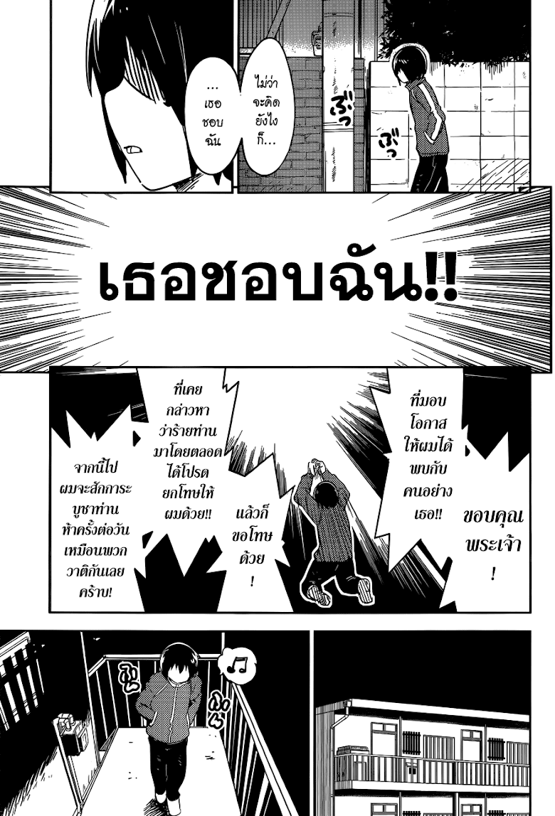 Boku ni Koisuru Mechanical - หน้า 23
