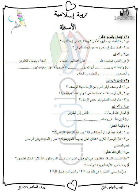 المراجعة النهائية دين اسلامي للصف السادس الإبتدائي