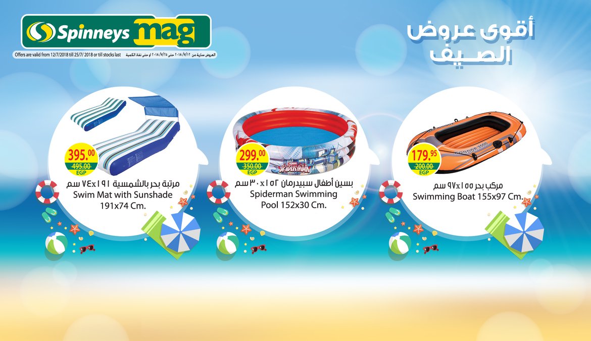 عروض سبينس عروض سبينس