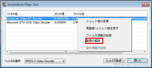Tvtestでpowerdvdのデコーダーを使う方法 Cyber Link Powerdvd 12 Tvh264 某氏の猫空