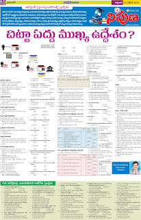 Telugu News Paper Updates: NAMASTHE TELANGANA