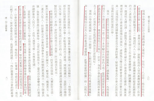 《鄭玉麗女士訪談錄—國史館口述歷史叢書15》提到了婦聯會與復興小學間的歷史。