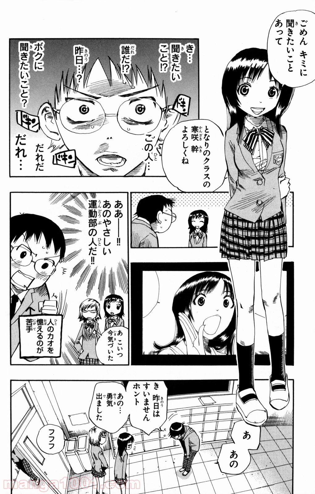 弱虫ペダル - Raw 【第2話】 - Manga1001.com