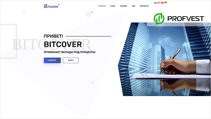 Bitcover: обзор и отзывы о bitcover.biz (HYIP платит) Bitcover обзор и отзывы HYIP-проекта