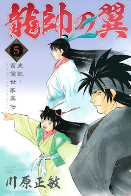 龍帥の翼 史記・留侯世家異伝 raw zip dl