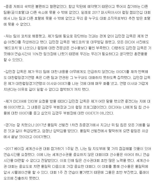 컬링 외국인코치:나는 팀킴을 100% 지지한다.jpg | 인스티즈