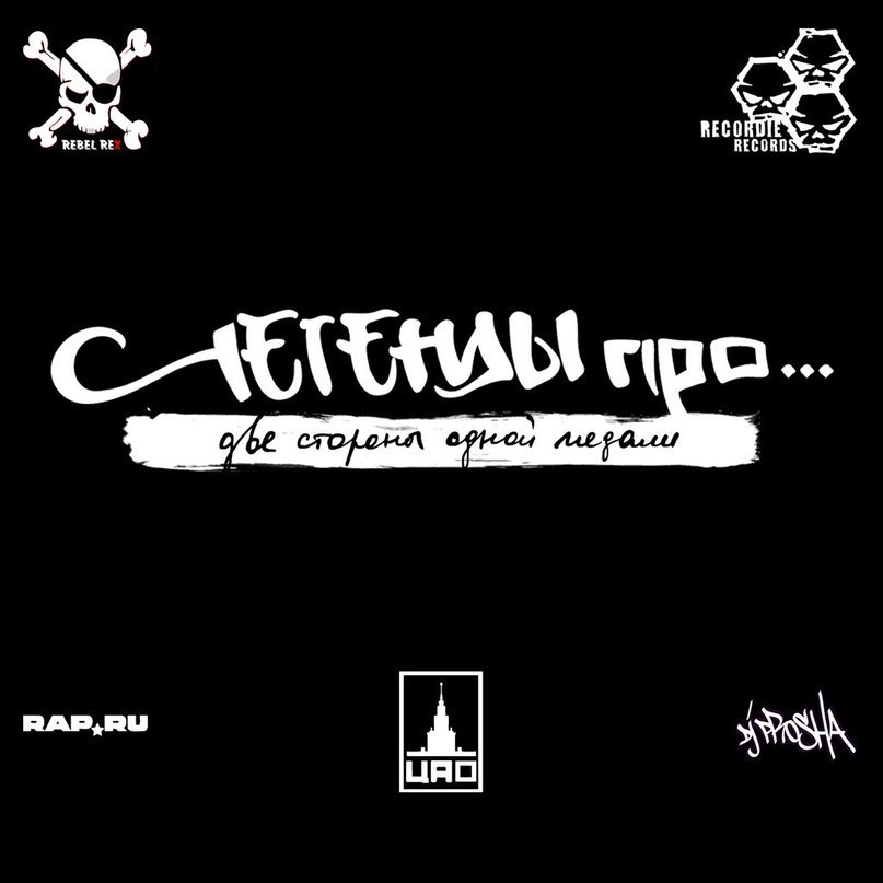 две стороны одной медали цитаты. две тёмные стороны одной медали. две стороны одной медали цитаты. песня две стороны одной медали полностью. песня легенда.