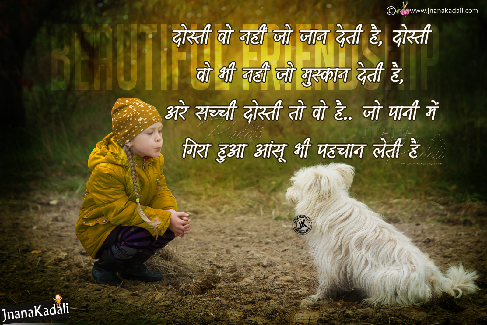 Friendship Shayari Quotes | Dosti Friendship Sms in Hindi | JNANA ...