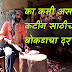 मटण ४०० रु. प्रती किलो, मग १० किलोचा बोकड १८०० ते २००० पर्यंतच का कटिंगसाठी विकत घेतात ?