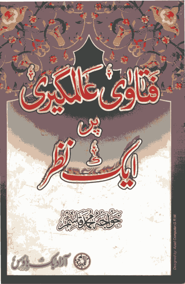 Fatawa Rizvia Book