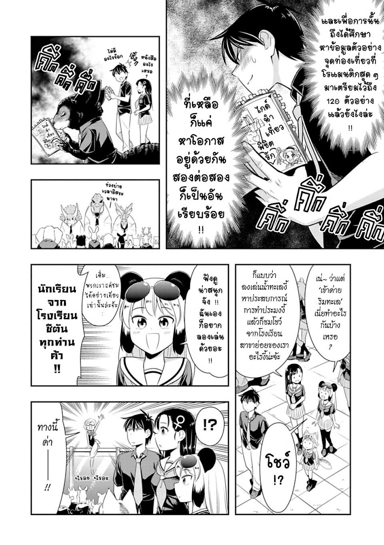 Murenase! Shiiton Gakuen - หน้า 6