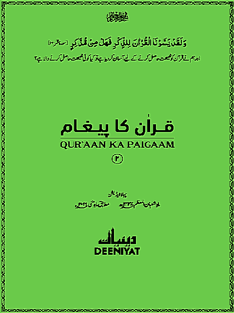 Quran Ka Paigaam Booklet Pdf Download Free Ebooks Online