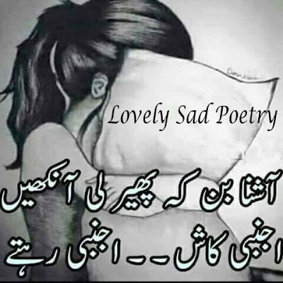 lovely poetry in Urdu, love poetry 