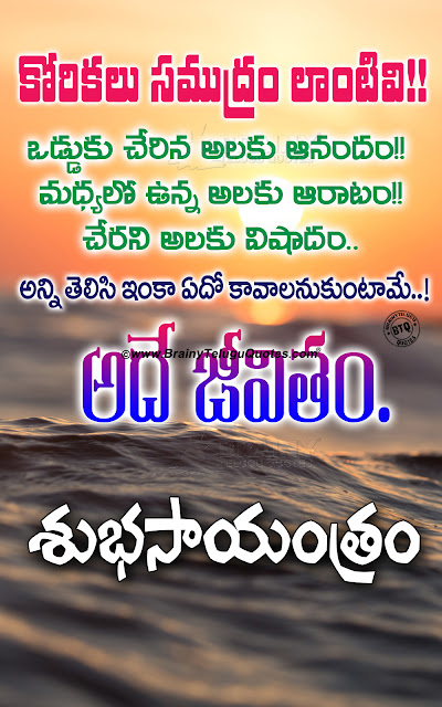 Self Motivational Life Quotes In Telugu Good Evening Telugu Quotes
