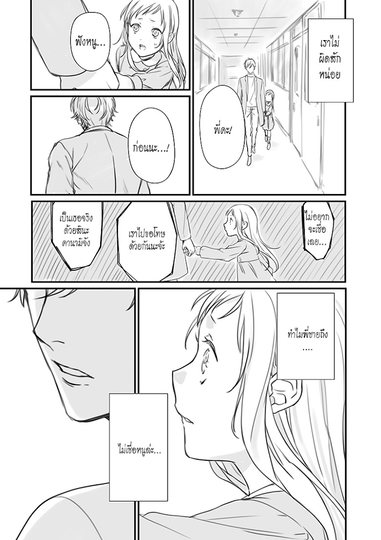 Rental Onii-chan - หน้า 33