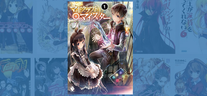 epub pdf MAGI CRAFT MEISTER - Light Novel Recommendations