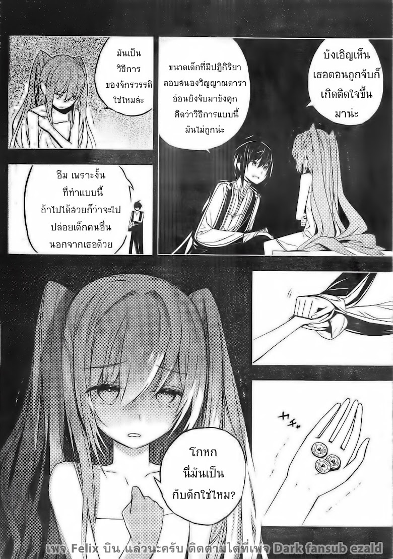 Kimi to Boku no Saigo no Senjo, arui wa Sekai ga Hajimaru Seisen - หน้า 9