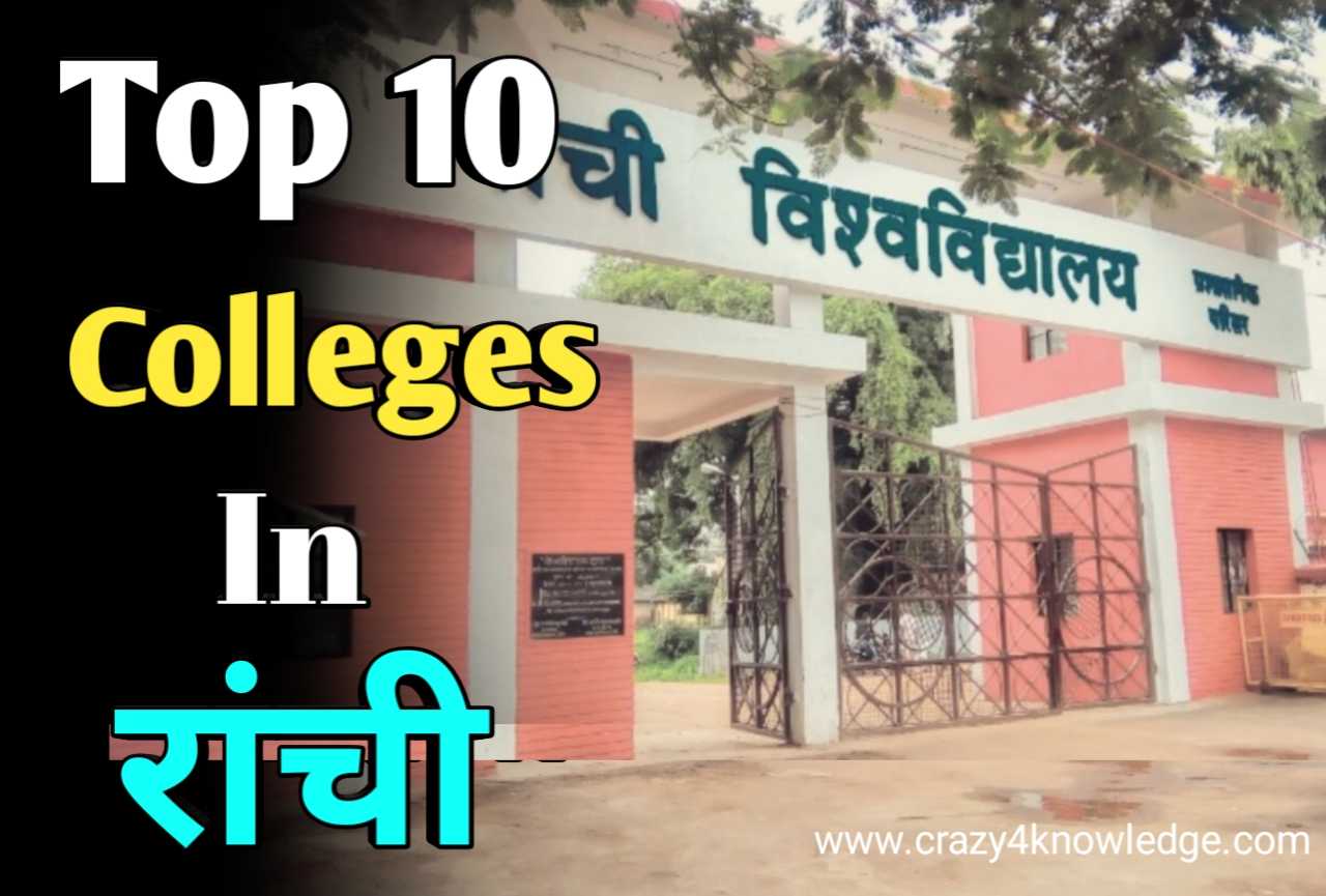 Top 10 Best Colleges In Ranchi Crazy4Knowledge Place Of Facts