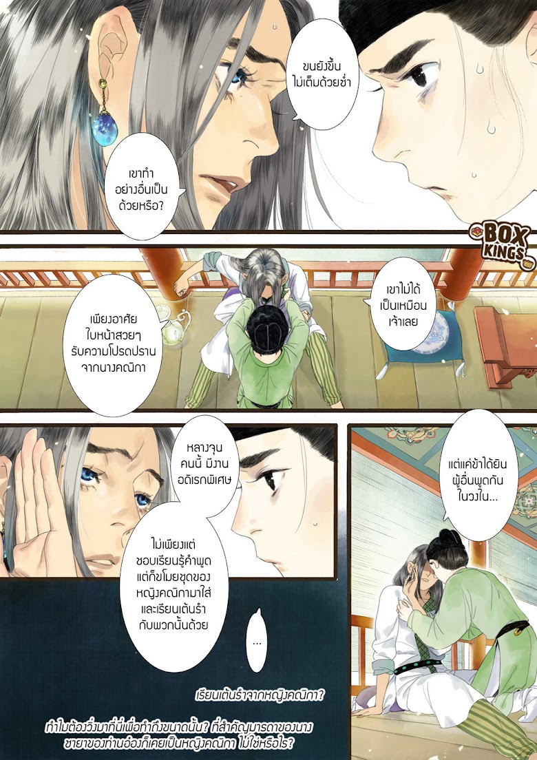 Shi yi lu - หน้า 10